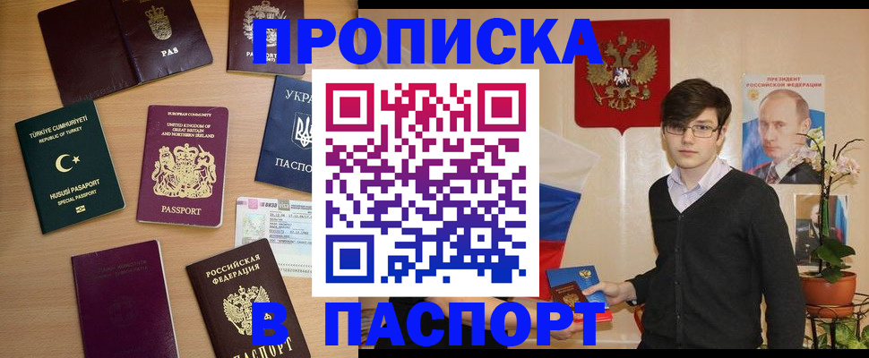 прописка 2025 в Красном Сулине