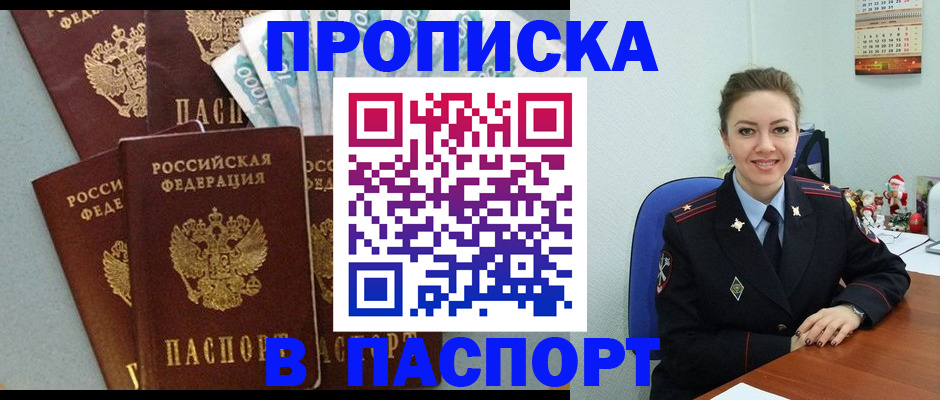 прописка ребенка в Красном Сулине