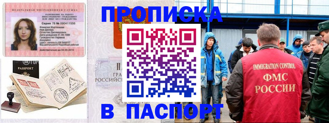 временная регистрация недорого в Красном Сулине